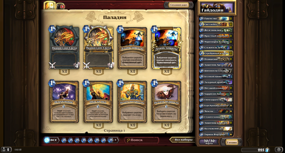 Hearthstone_Screenshot_8.3_2014_14_18_31.thumb.png.5af03ae527ac66a54241eb1a064c715f.png