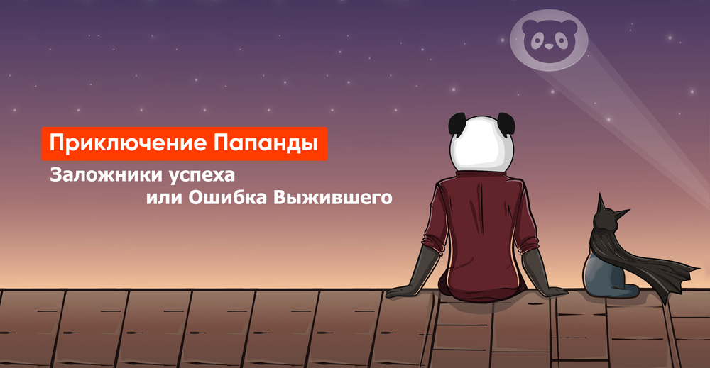 приключения папанды.png