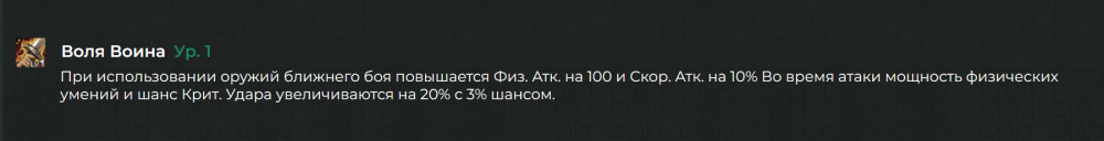L2E-Global Wiki Умение Fighter&039s Will  Lineage 2 MW Eternal — Mozilla Firefox.png