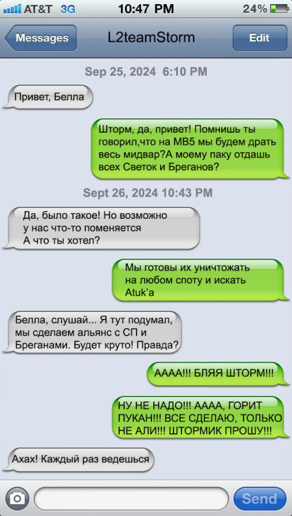 переписка со штормом.jpg