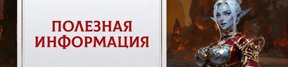 Useful information [RU].jpg