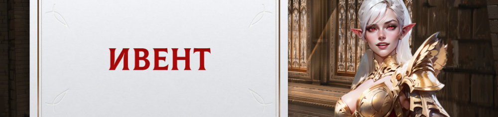 Event [RU].jpg